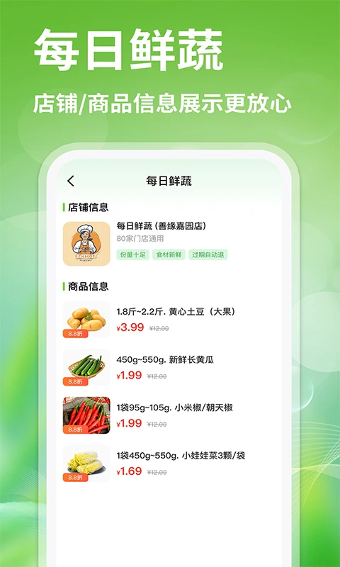 生鲜买菜优惠app v1.3.0
