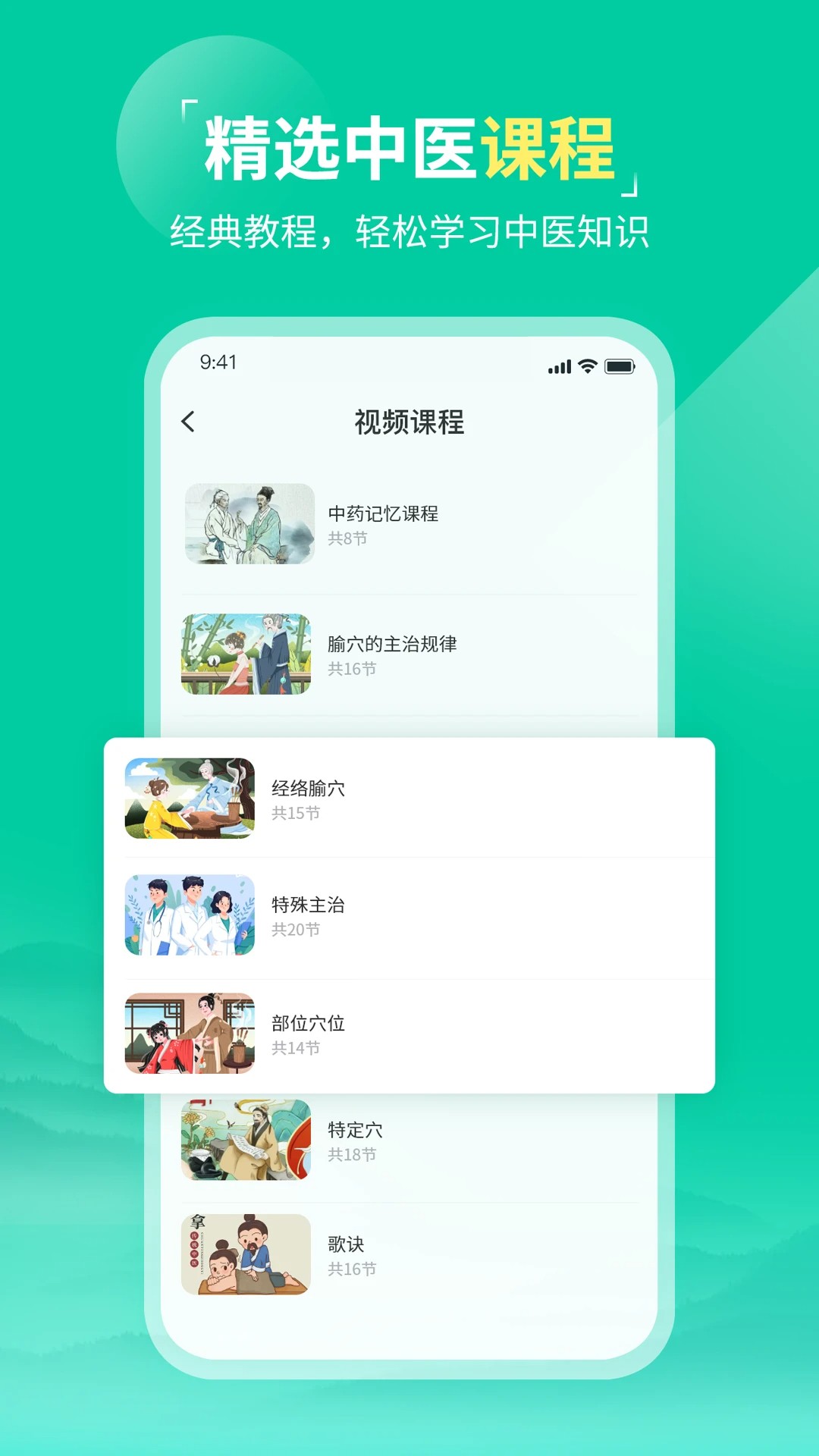 中医针灸 v1.2