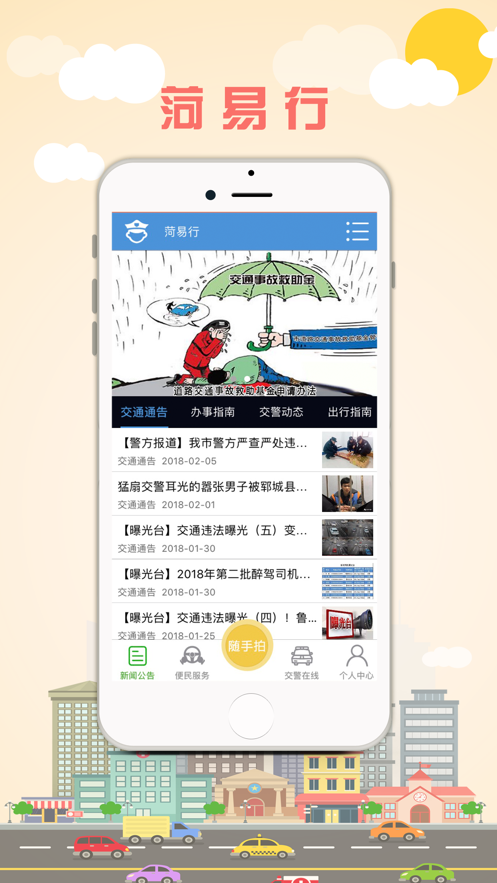菏易行app下载 v1.2.34