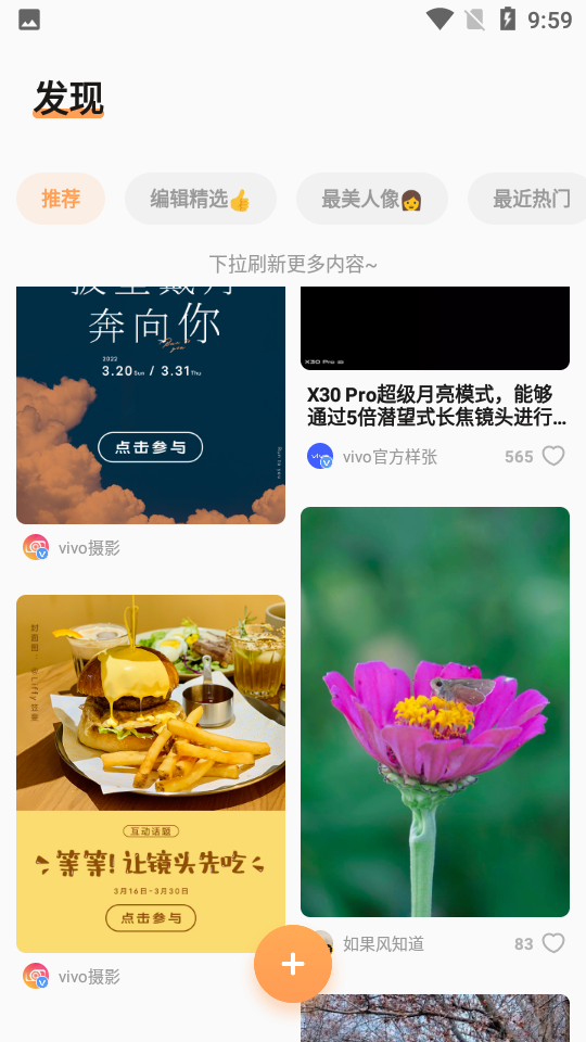 vivo摄影app v5.5.10.1