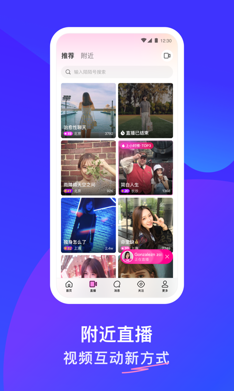 MOMO陌陌最新版本 9.10.8.1安卓版 v9.10.8.1
