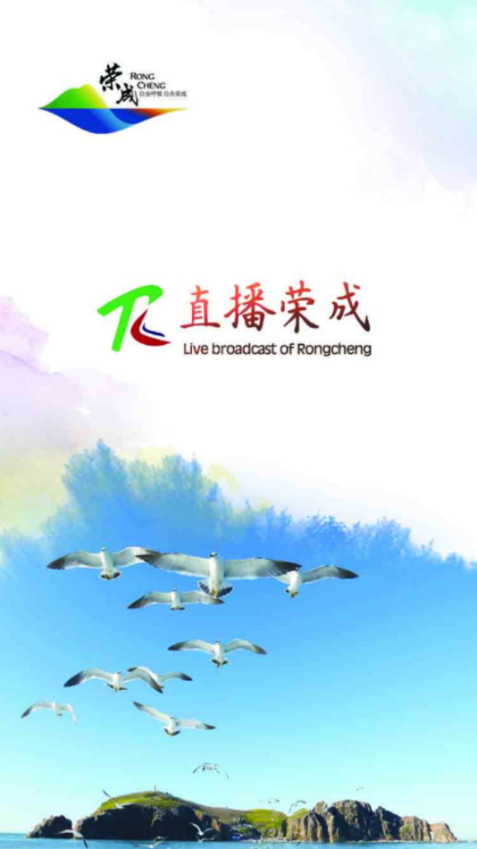 直播荣成app v0.0.81
