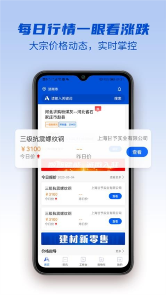 山高材料平台官方版 v3.8.6