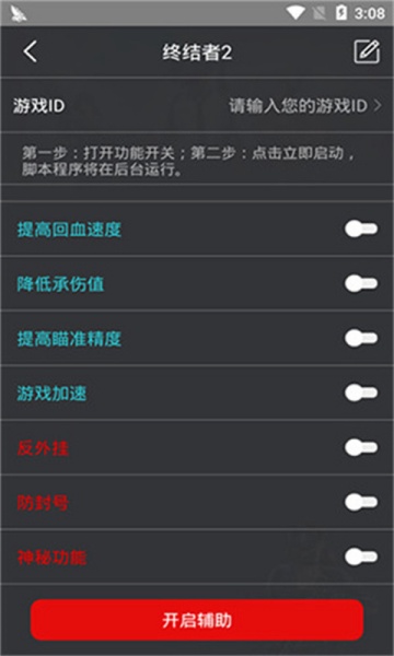鸡腿辅助免费 13.3-CN安卓版 v13.3