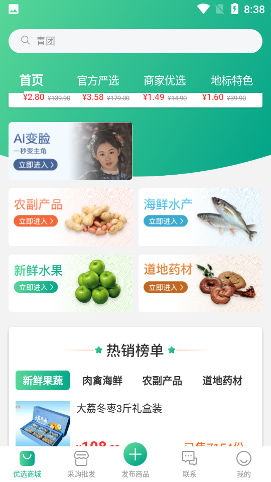 咕咕集市购物APP v1.1.46
