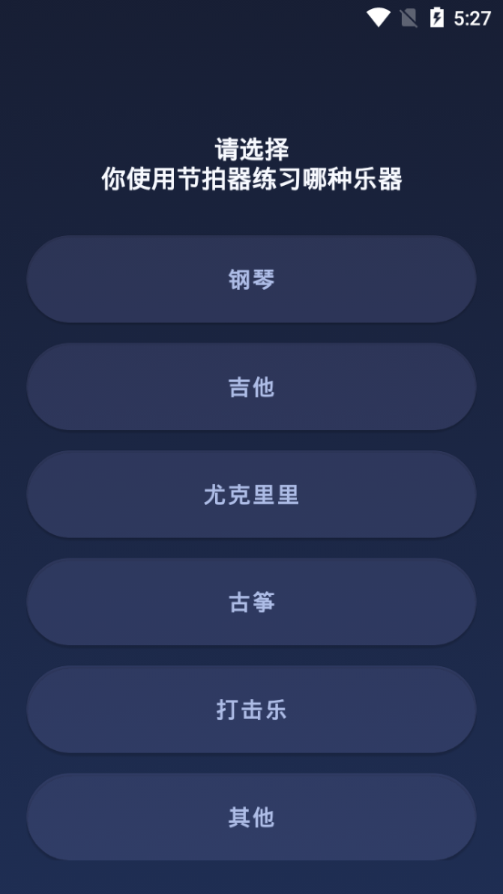 来音节拍器软件 v2.11.3