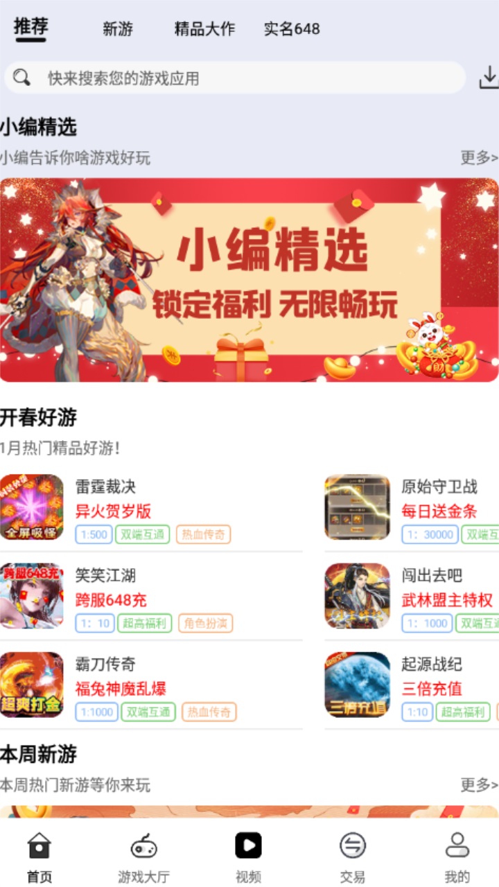 久游堂游戏盒子平台 57安卓版 v57