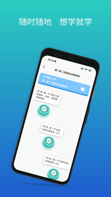 工检教育网校下载app v2.0.4