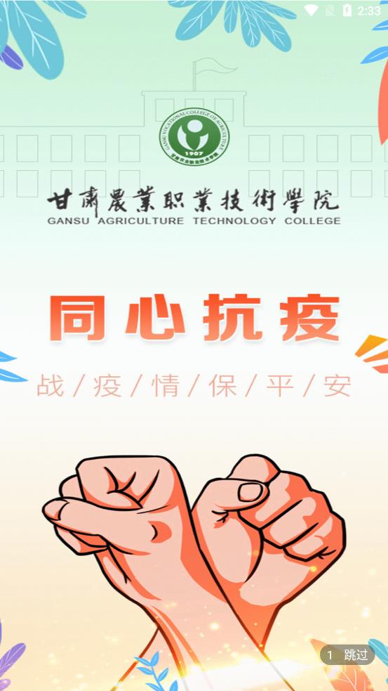 甘肃农职app v6.5.22.0505