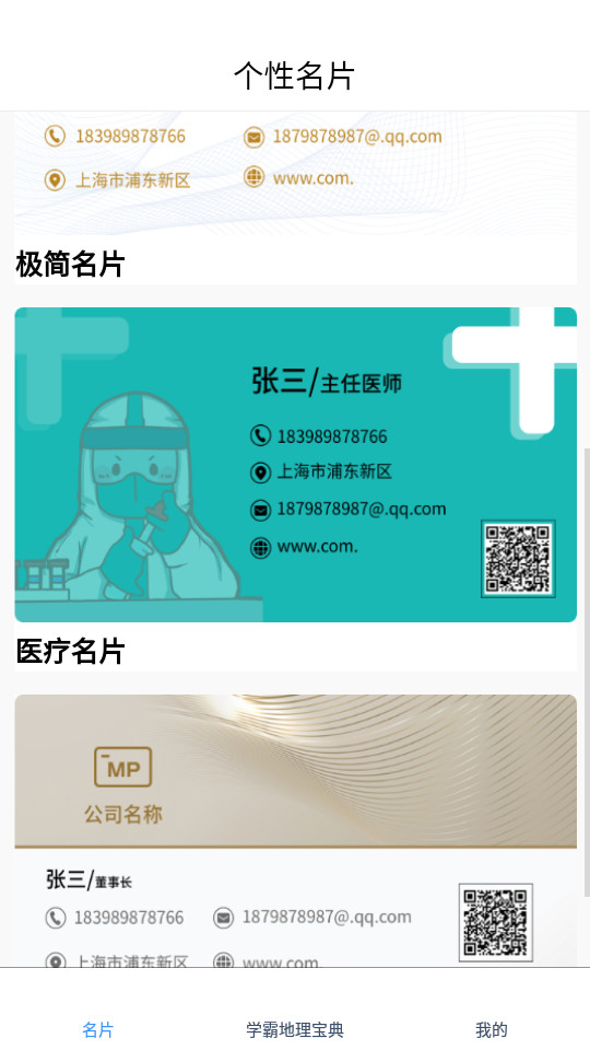 名片模板app v1.1