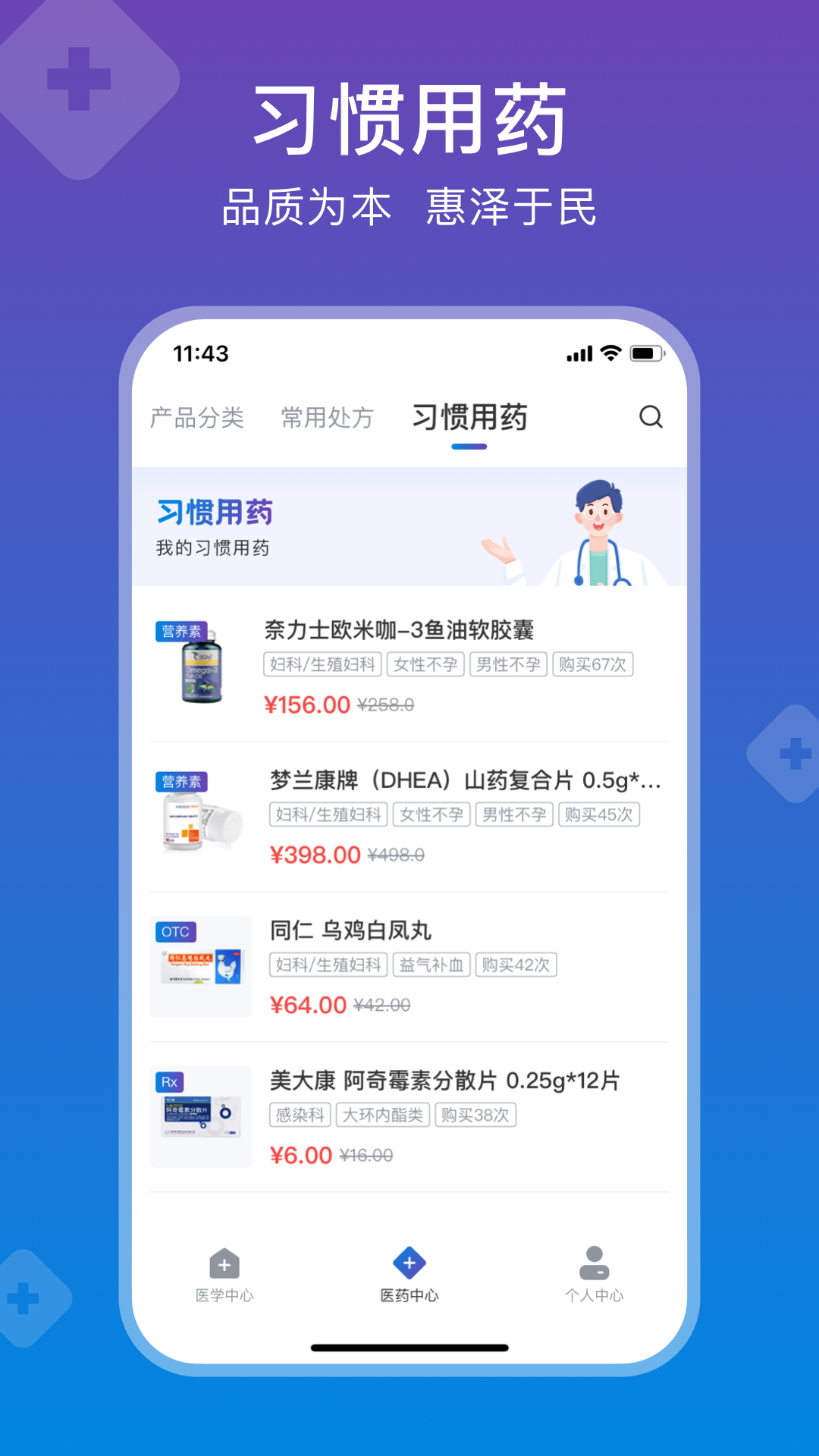 兴鼎健康 v3.3.3