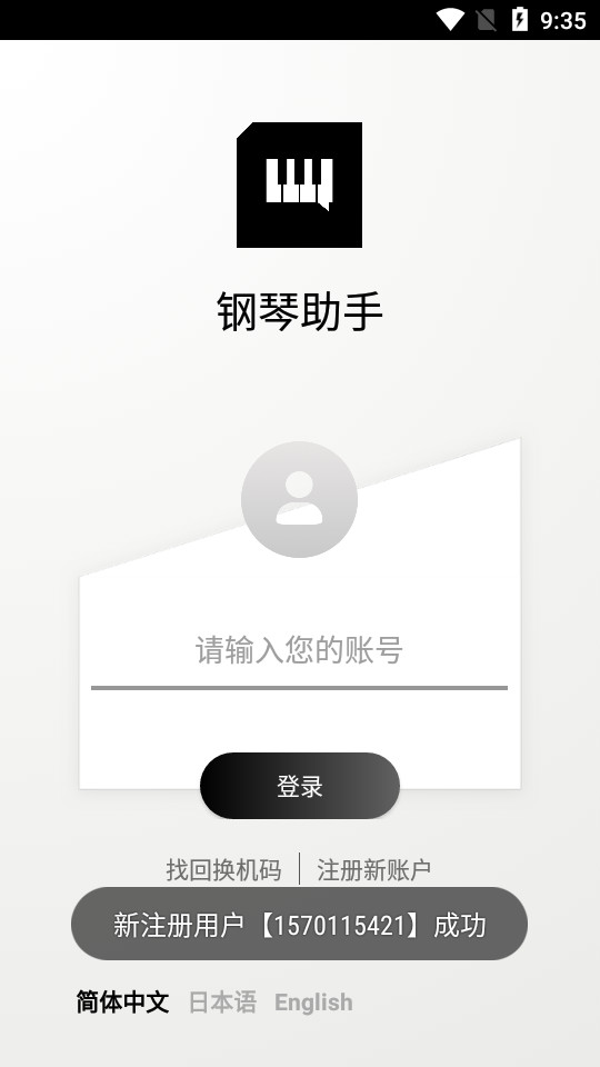 piser钢琴助手免费 v17.3.2