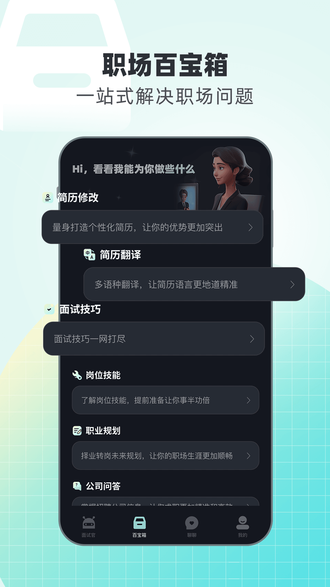 面试无忧app v1.0.3