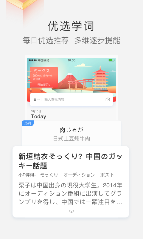 沪江小D词典app最新版 v3.9.20