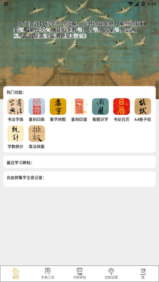 不厌书法官方免费下载 v109.0