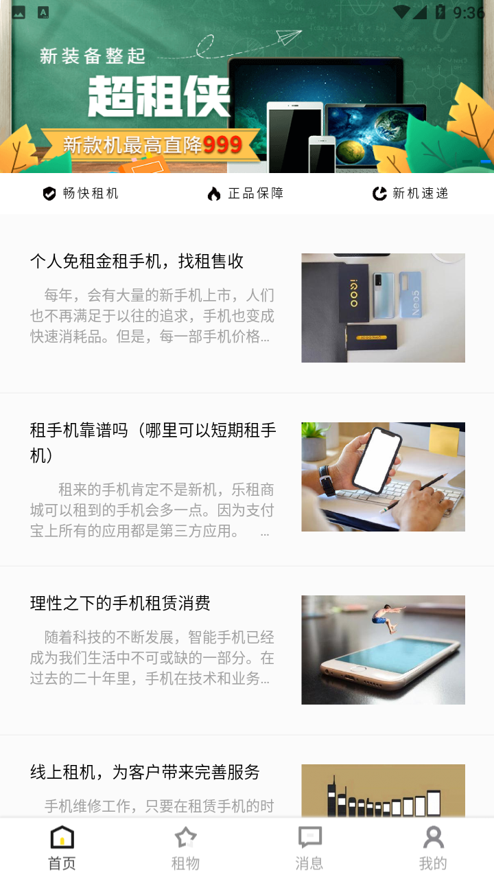 超租侠app v1.3