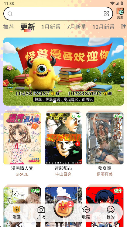 怪兽漫画无广告版 1.1.8安卓版 v1.1.8