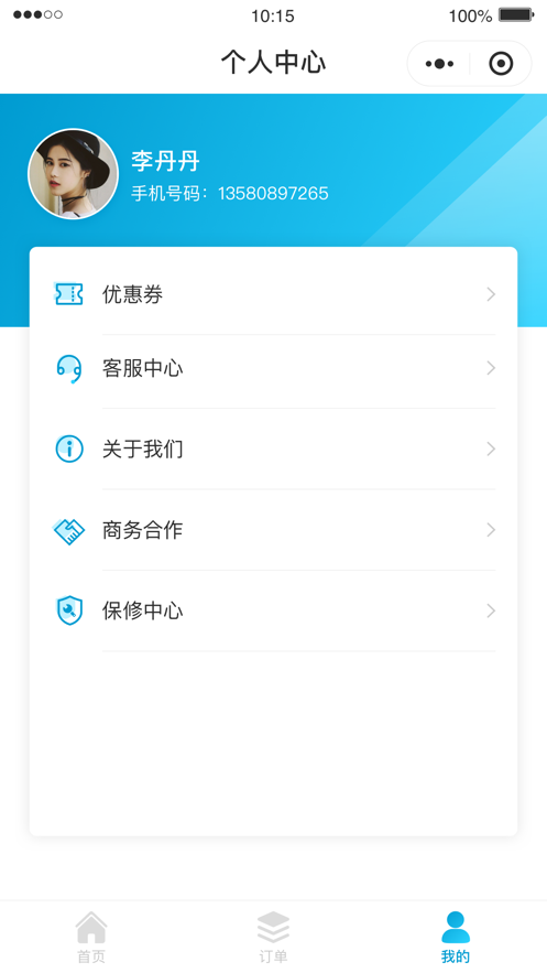 e洁洗衣官方下载 v2.5.2