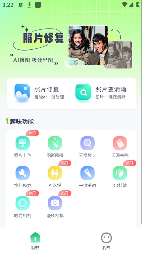 优众照片ai智能修复app最新版 v1.0.0