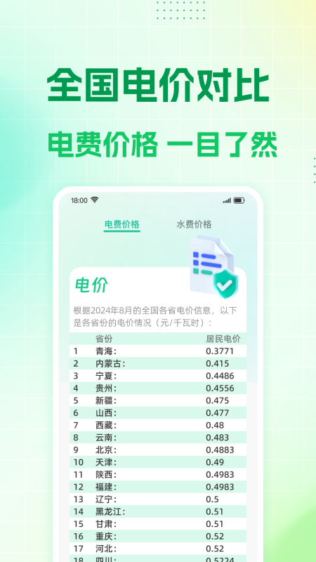 水电缴费计算app v1.0.6