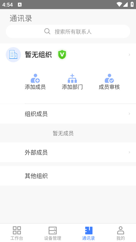 萤石商业智居app v3.4.5
