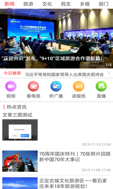 掌上正定app 1.2.9安卓版 v1.2.9