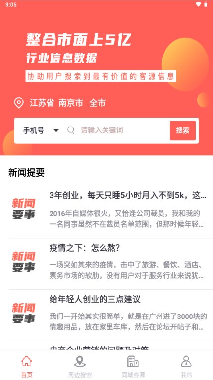 全城寻客牧笛软件