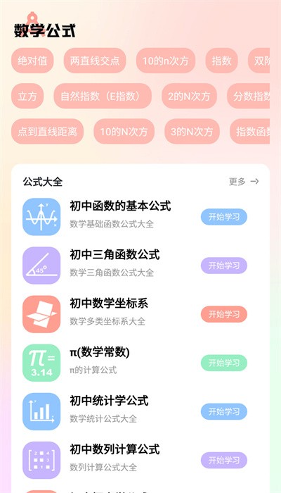 数学手册软件下载 v1.2