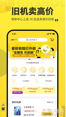 爱回收app最新版 v7.42.0