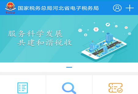 河北税务个人社保缴费平台 河北税务个人社保缴费平台