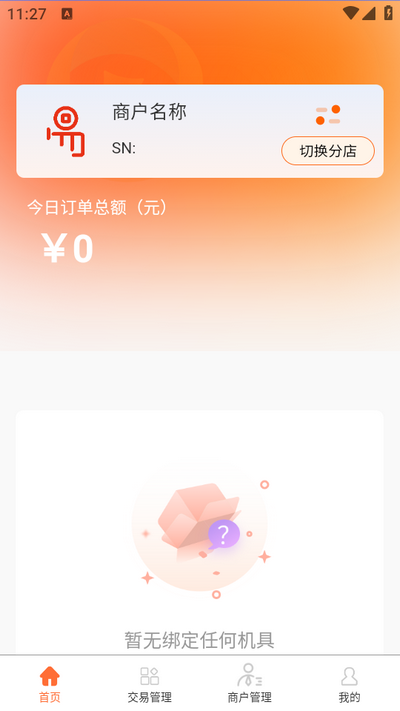 易启程商户端app v1.0.11