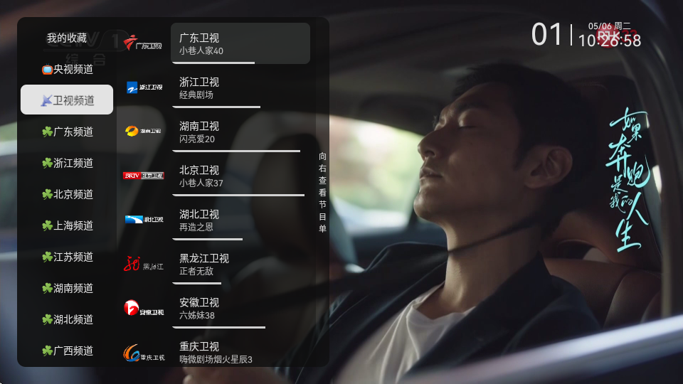 中国蓝电视直播app v1.1.0.114