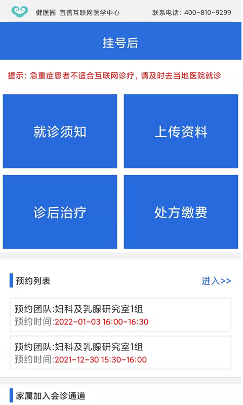 健医园app v3.1.3