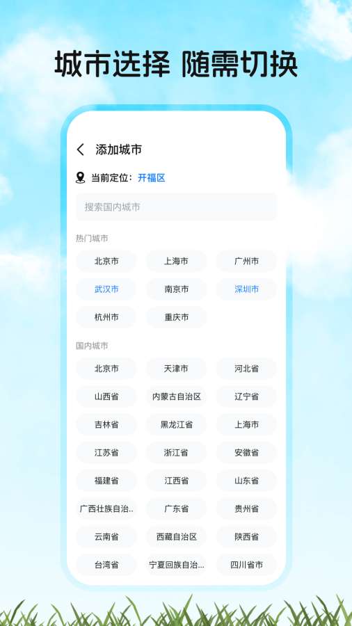 天气预报家app手机版 v1.0.4