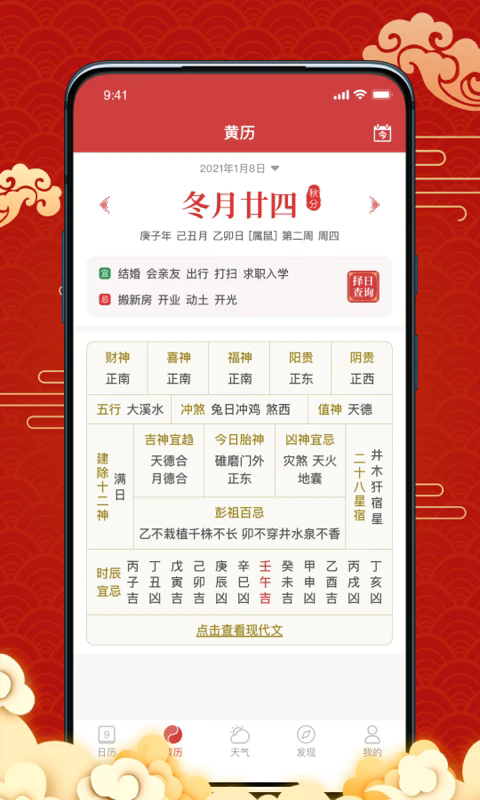 天天黄历吉日app v4.1.0