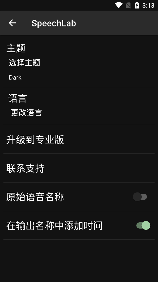 SpeechLab语音实验室 v1.2