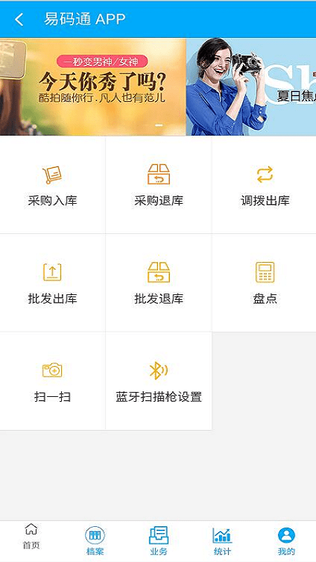 易码通app官方 v3.4.20