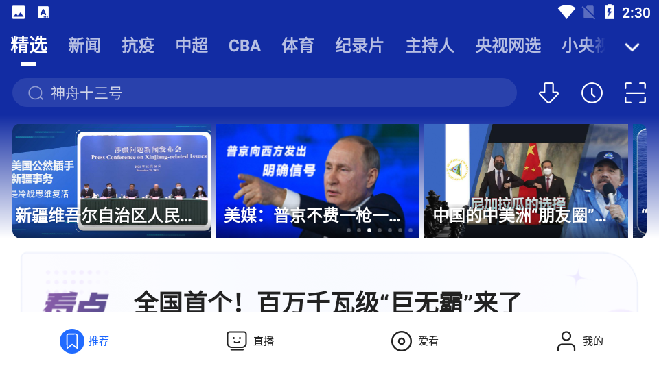 央视影音hd官方 v7.9.17