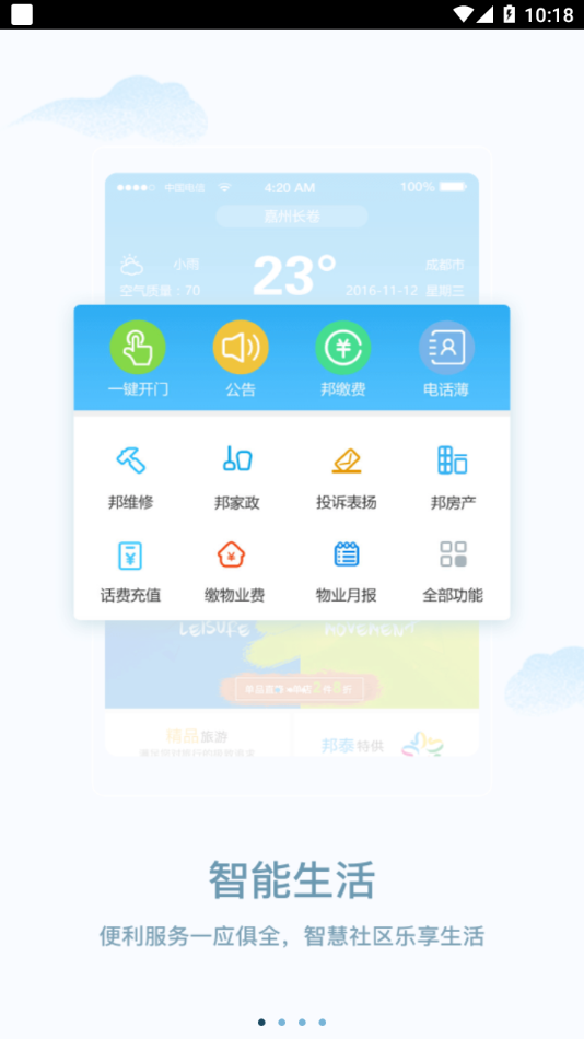 邦泰汇生活app下载 v4.0.3.230420