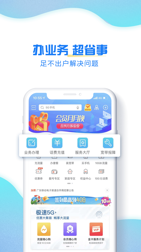 广东移动智慧生活app v8.0.7