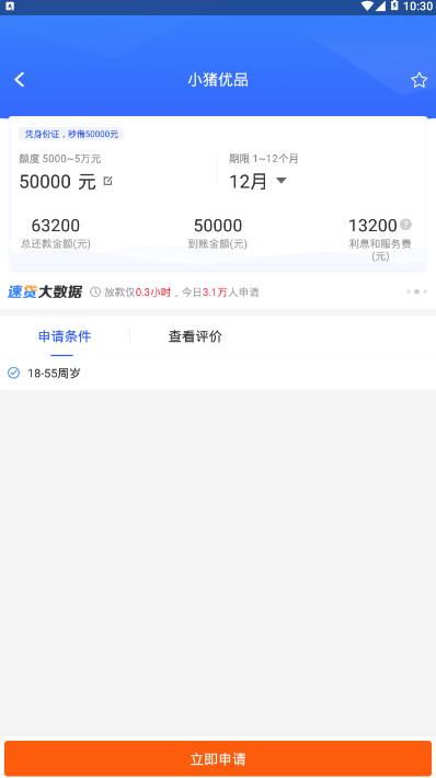 小八贷款app v1.0.0