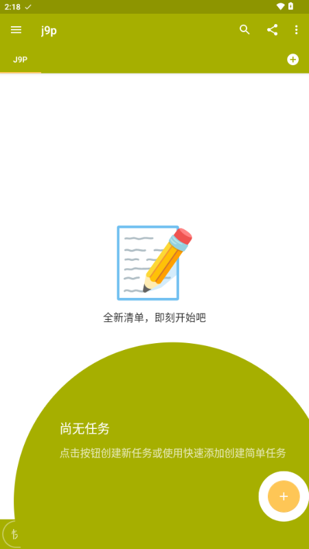 Tasks待办清单app解锁会员 v3.19.0