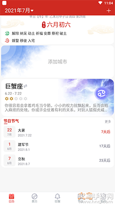 玛雅日历专业版app v6.0.35