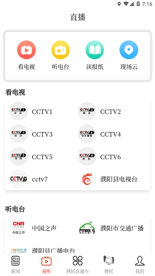 云上濮阳app v2.3.1