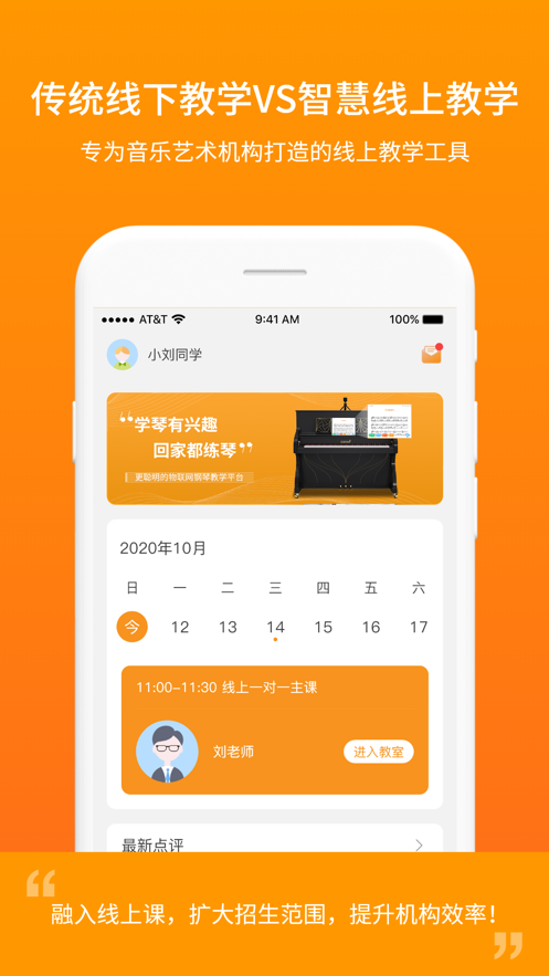 云上钢琴学生端下载 v4.5.9