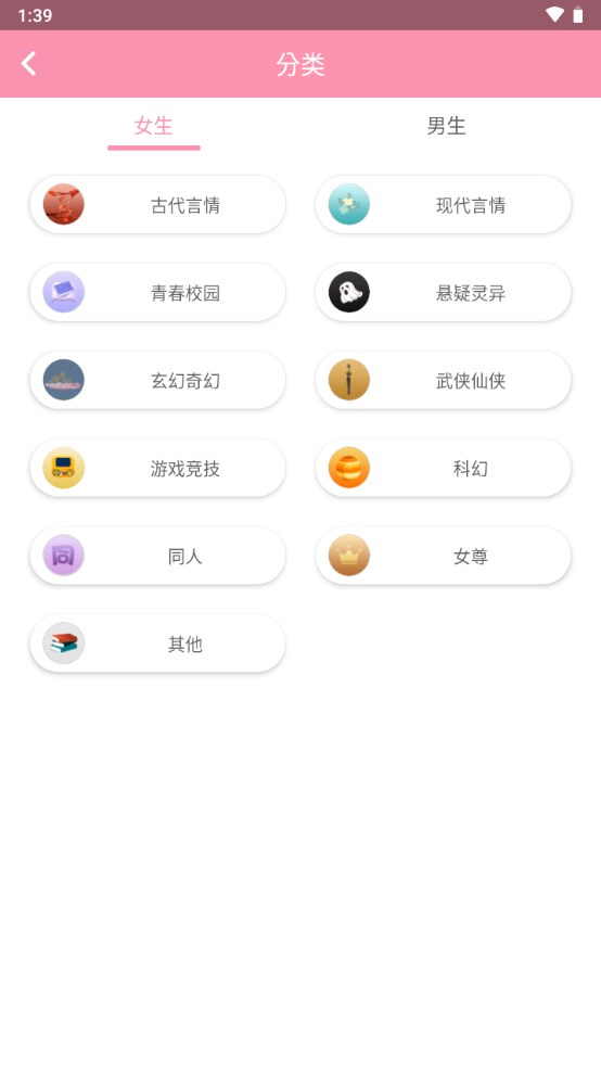 美萌小说官方版 2.0.8安卓最新版 v2.0.8