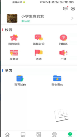 校问app v1.3.0