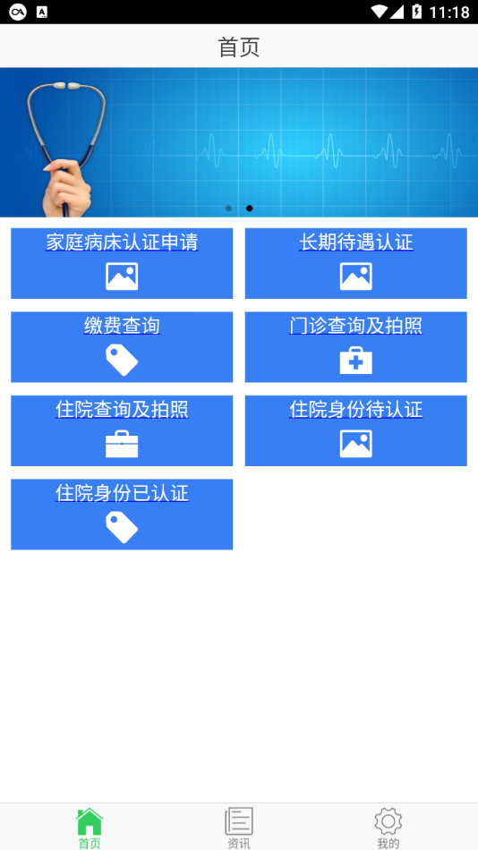 泰阳城乡医保app v1.5.8