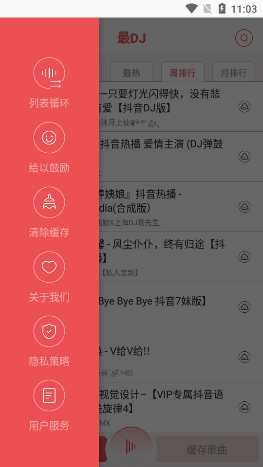DJ串烧库免费 v2.0.3