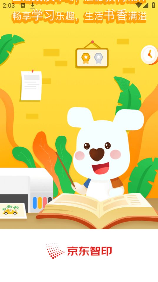 京东智印app最新版 v1.0.0